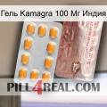 Гель Kamagra 100 Мг Индия new13